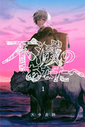 Fumetsu No Anata E