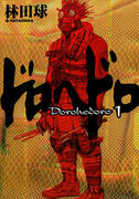 Dorohedoro
